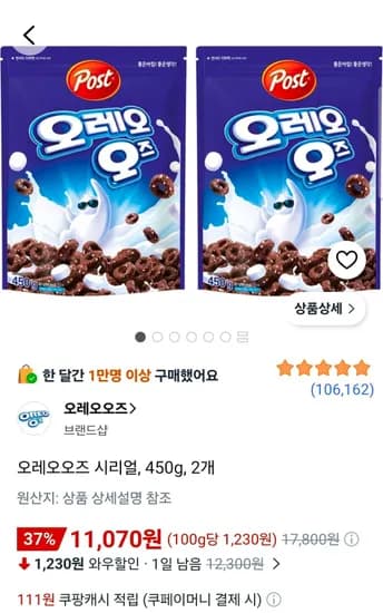 오레오오즈 시리얼 450g 2개