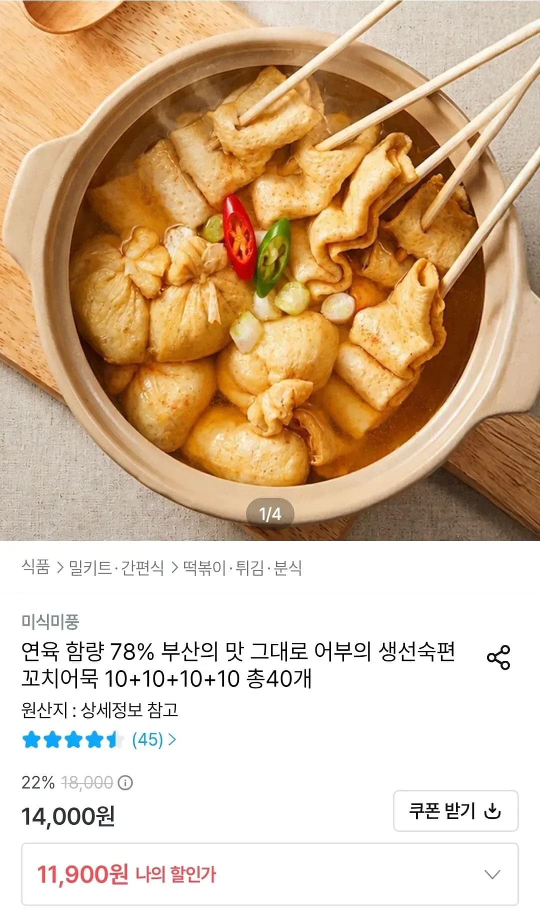부산 꼬치어묵 40개