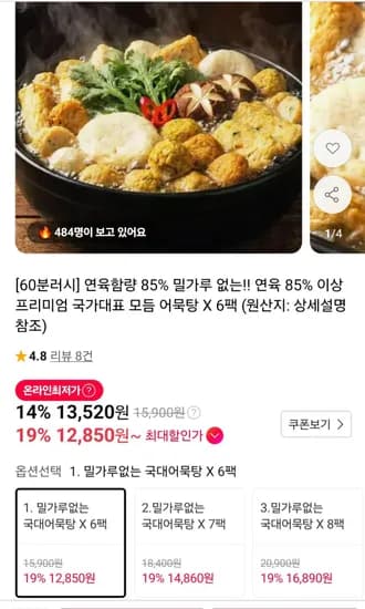 프리미엄 국가대표 모듬 어묵탕 6팩