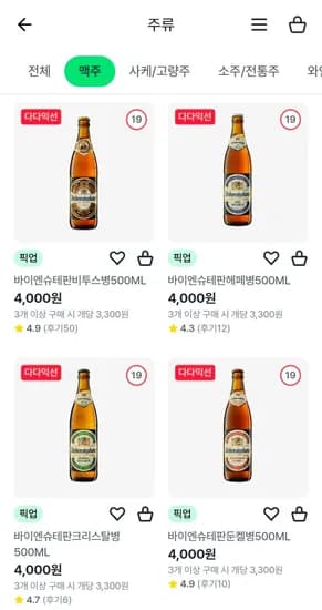 바이엔슈테판 비투스 외 500ml 3병 이상