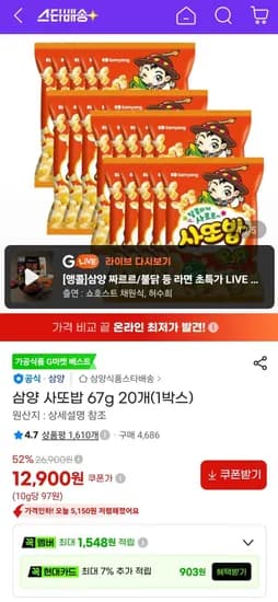 삼양 사또밥 67g 20개