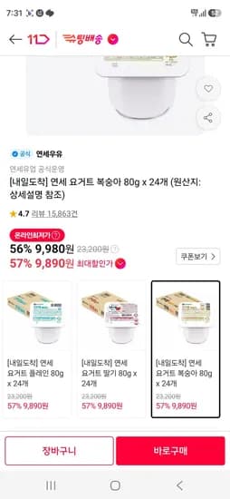 연세요거트 24개 9,980원