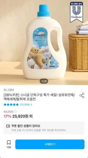 스너글 섬유유연제 허거블코튼 향 6.6L