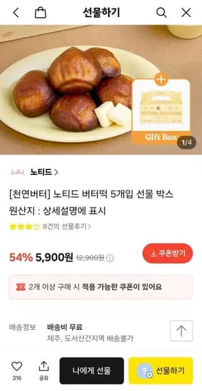 버터떡 5개