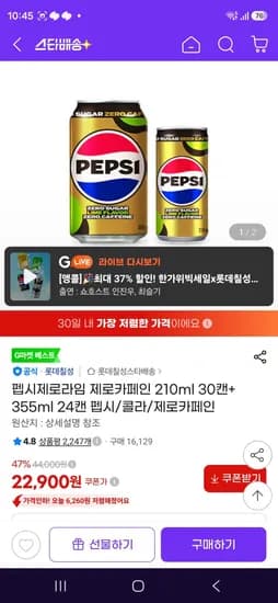 펩시제로라임 제로카페인 210ml 30캔 외 355ml 24캔