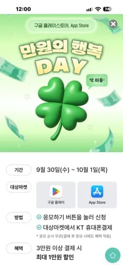 KT 콘페 구플 앱스 3/5만원 결제 시 최대 5000원/1만원 할인(09/30~10/01) (-10,000원/무료)