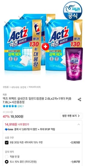 액츠 퍼팩트 실내건조 리필 2.6L 3개