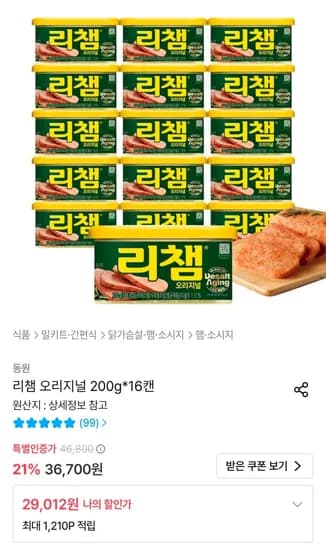 리챔 오리지널 200g 16캔