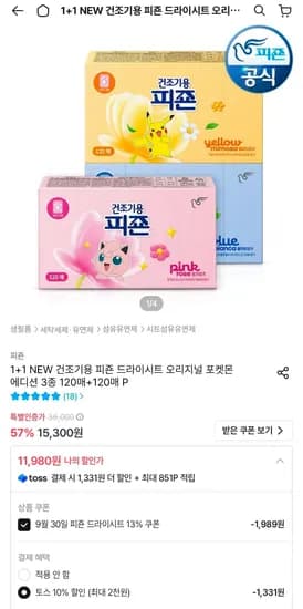 건조기용 피죤 드라이시트 오리지널 포켓몬에디션 3종 120매+120매