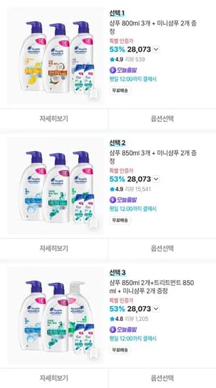 헤드앤숄더 800ml 3개