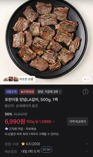 포천이동 양념LA갈비 500g 1팩