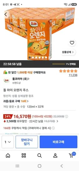 돌 하이 오렌지 주스 120ml X 32개 16,570원