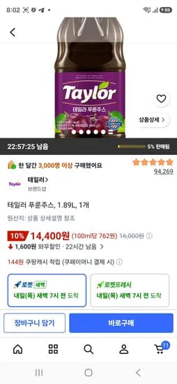 테일러 푸룬주스 1.89L 1개 14,400원