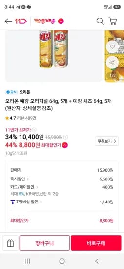 오리온 예감 오리지널 64g 5개 외 1종