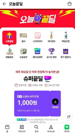 1000원 쿠폰 (0원/무료)