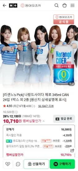 나랑드사이다 제로 345ml CAN 24입 외 2종