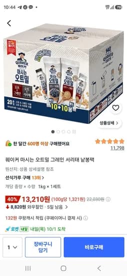 퀘이커 마시는 오트밀 그레인 서리태 낱봉팩 20개