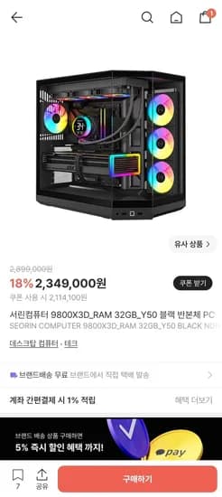 9800X3D RAM 32GB Y50 블랙 반본체 PC