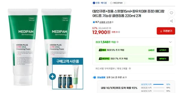 메디팜 여드름 기능성 클렌징폼 220ml 2개 12,900원