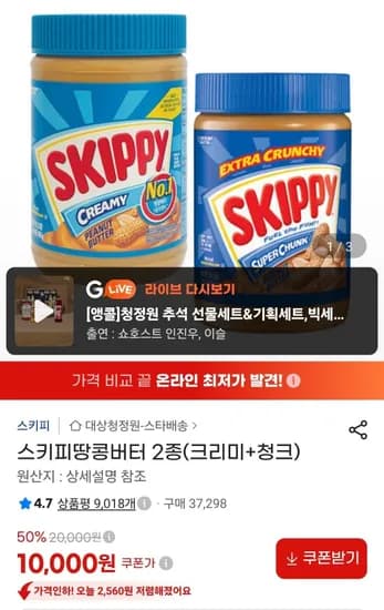 스키피 땅콩버터 2종 크리미 청크