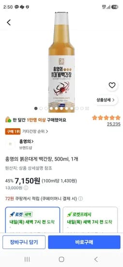 홍영의 붉은대게 백간장 500ml 1개