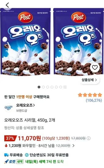 오레오오즈 시리얼 450g 2개