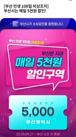 땡겨요 동백전 5천원 중복할인 + 15% 페이백 (5,000원/무료)