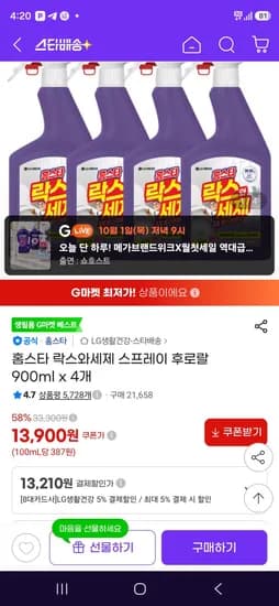 홈스타 락스와세제 스프레이 후로랄 900ml x 4개