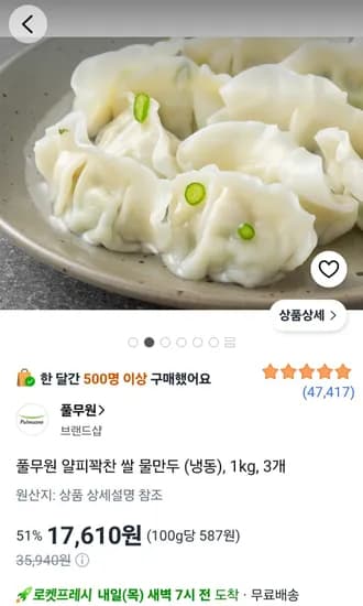 풀무원 얄피꽉찬 쌀 물만두 냉동 1kg 3개
