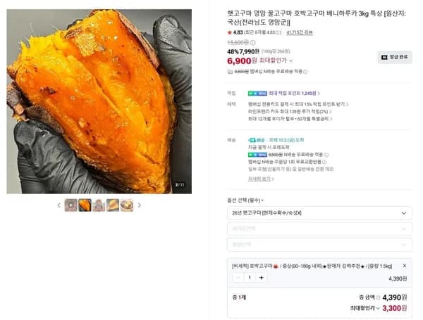 영암 햇 호박고구마 중상 특상 1.5kg