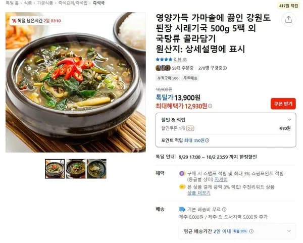 가마솥에 끓인 강원도 된장 시래기국 500g 5팩