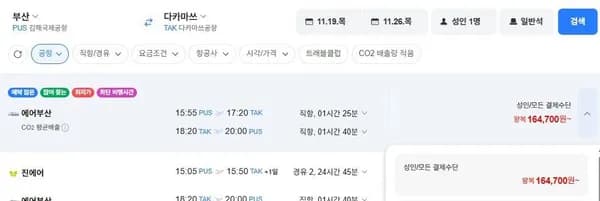 1119-1126 부산-다카마쓰 (164,700원/무료)