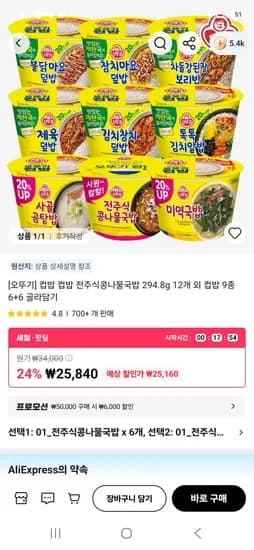 컵밥 전주식콩나물국밥 294.8g 12개 외 컵밥 9종