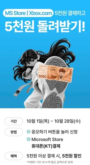 KT 콘텐츠페이 4대 스토어 5000원 페이백(10/01~10/28) (-5,000원/무료)