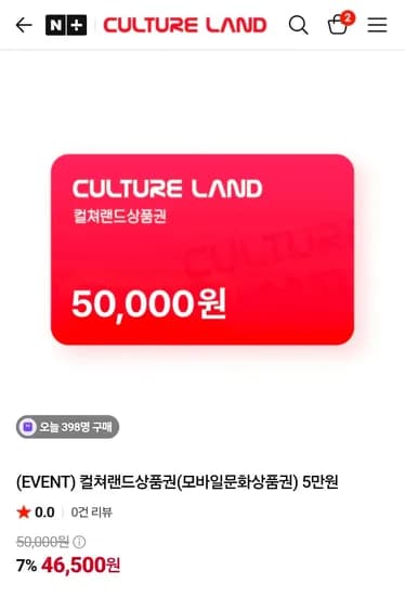 컬쳐랜드 상품권 5만원권 (46,500원/무료)