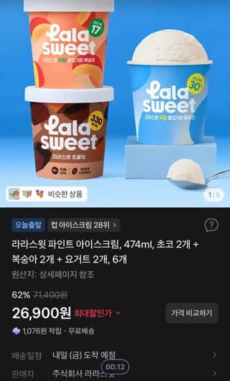 라라스윗 파인트 아이스크림 474ml 초코 2개 복숭아 2개 요거트 2개 6개