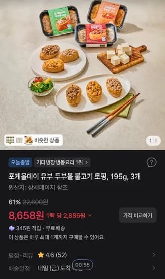 포케올데이 유부 두부볼 불고기 토핑 195g 3개
