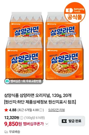 삼양라면 20입 네이버멤버십