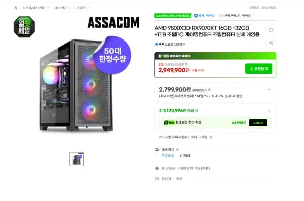 9800X3D 9070XT 32GB 1TB 완본