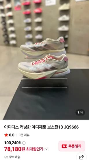아디다스 아디제로 보스턴13