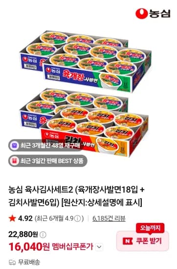 육개장사발면 18입 외 김치사발면 6입