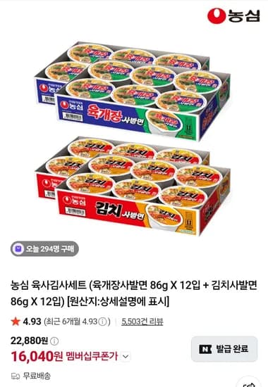 농심 육사김사세트 육개장사발면 86g 12입 김치사발면 86g 12입 16,040원