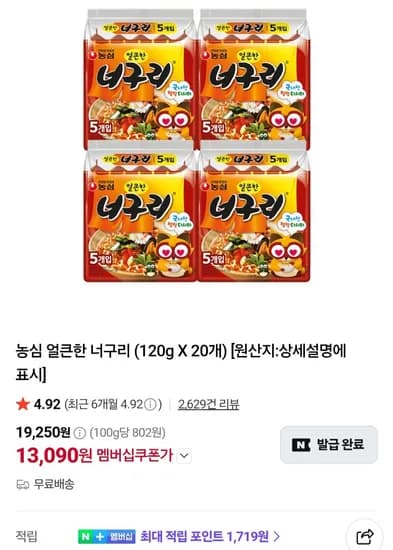 농심 너구리 20입