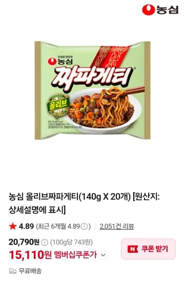 농심 올리브짜파게티 20개 15,110원