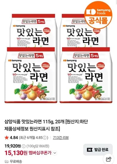 삼양 맛있는라면 20입