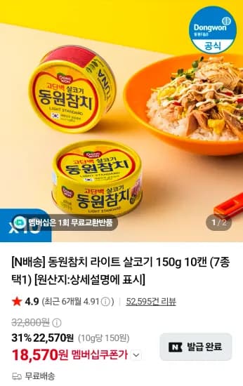 동원참치 라이트 살코기 150g 10캔