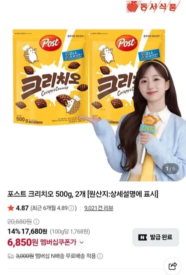 포스트 크리치오 500g 2개