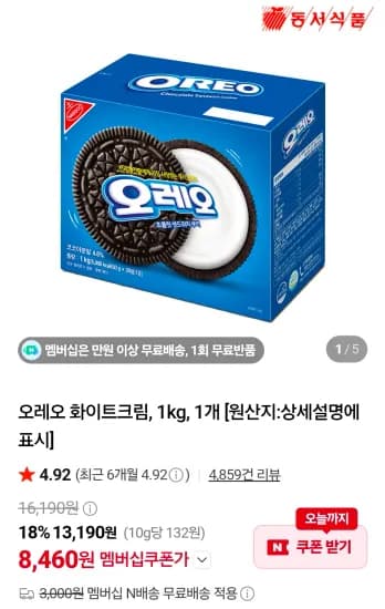 오레오 화이트크림 1kg 1개