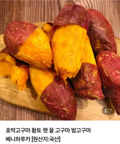 호풍미 호박고구마 세척 특상 1.5kg