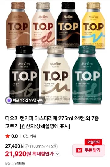 티오피 캔커피 마스터라떼 275ml 24캔 외 7종